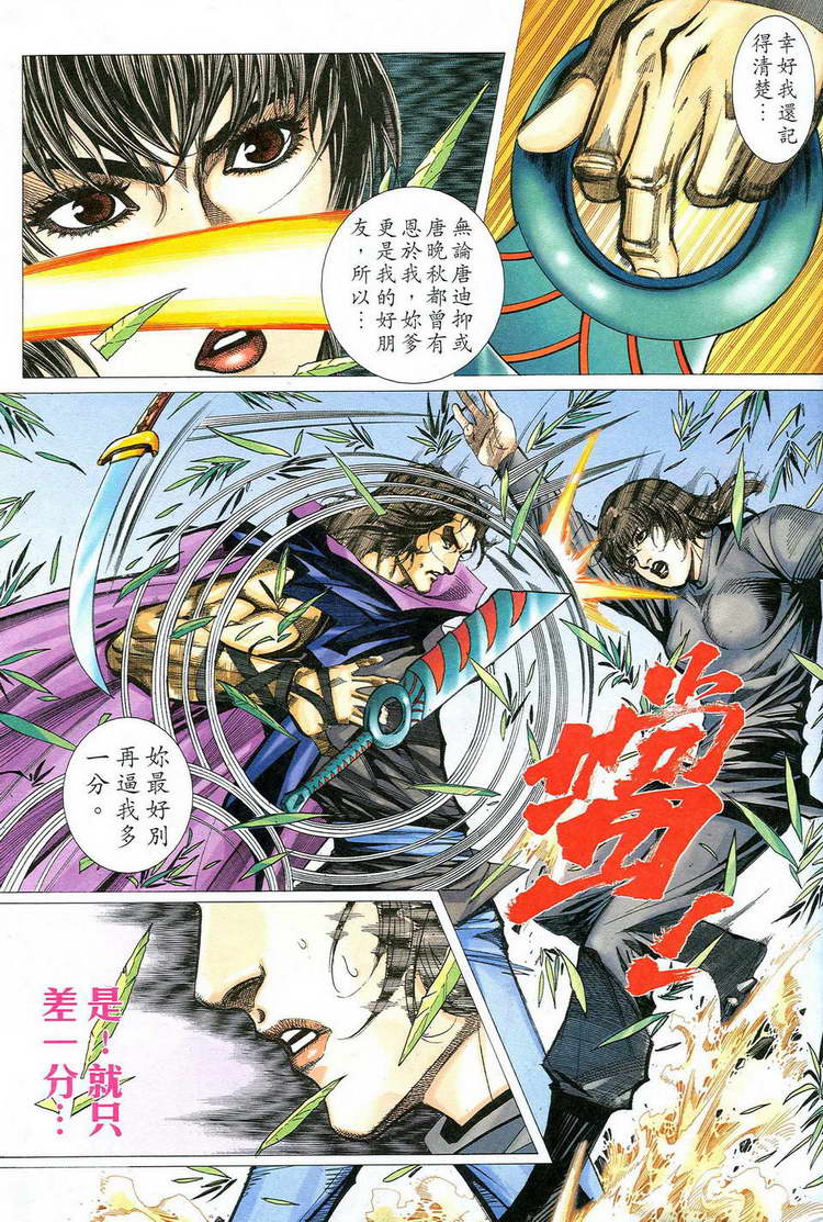 🍵霸刀 第775回 第29页