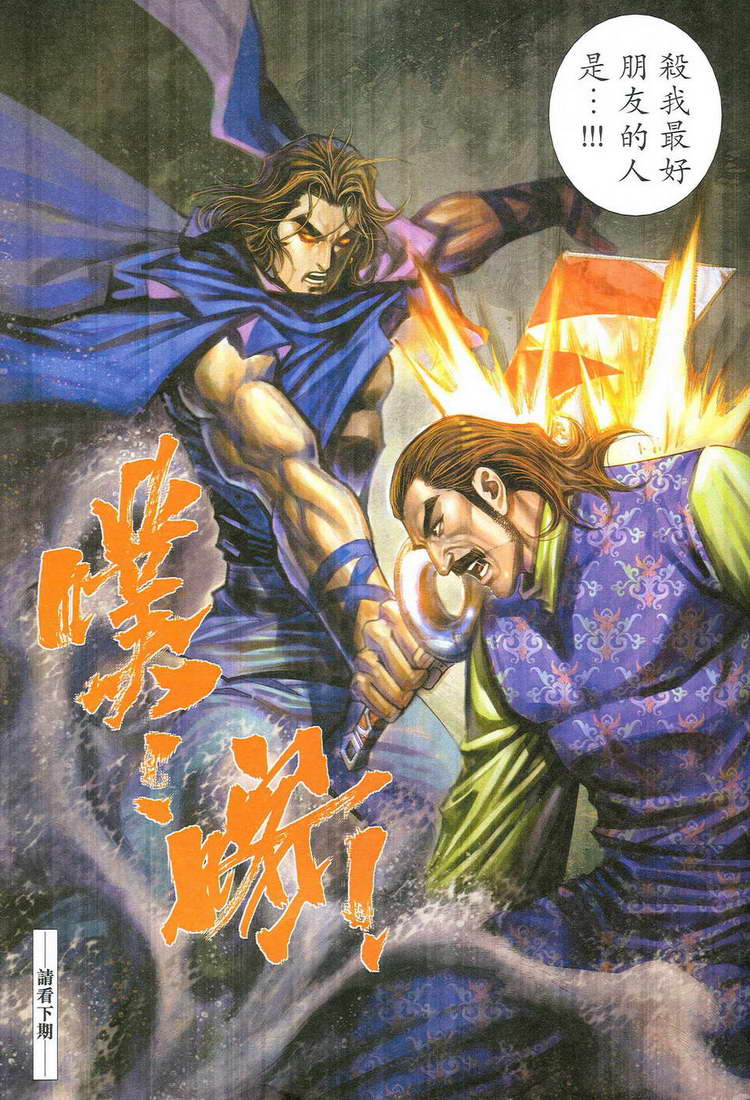 🍵霸刀 第775回 第31页
