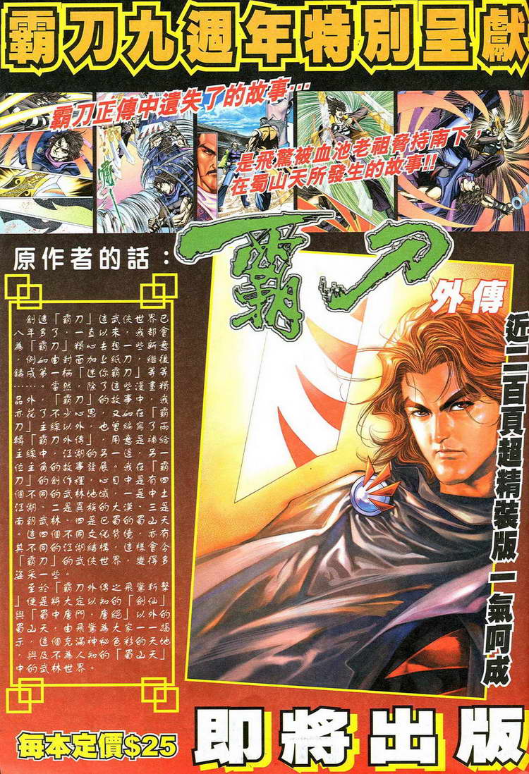 🍵霸刀 第775回 第33页