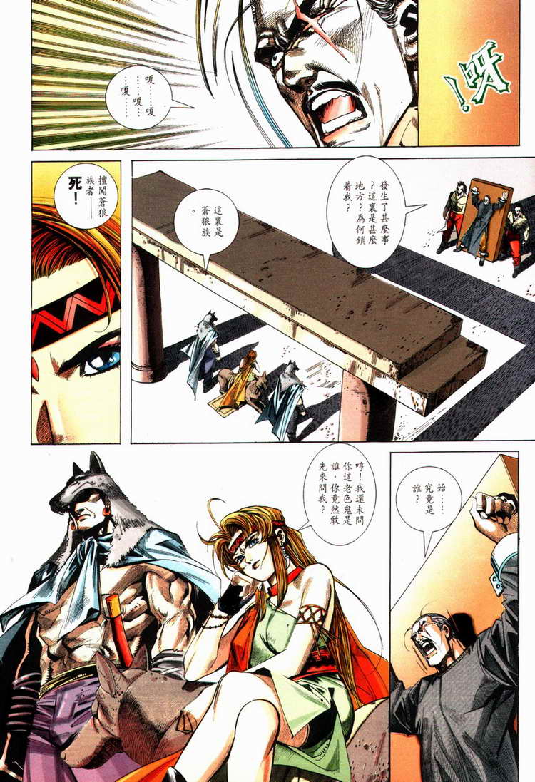 🍵霸刀 第78回 第16页