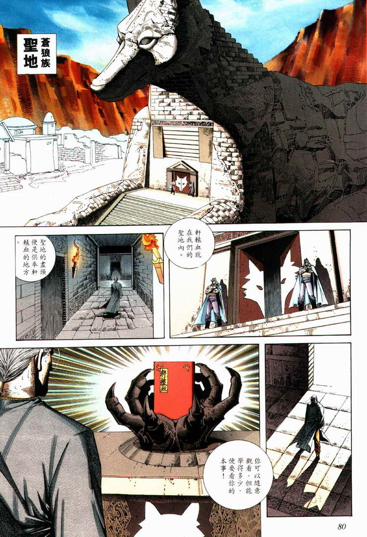 🍵霸刀 第78回 第19页