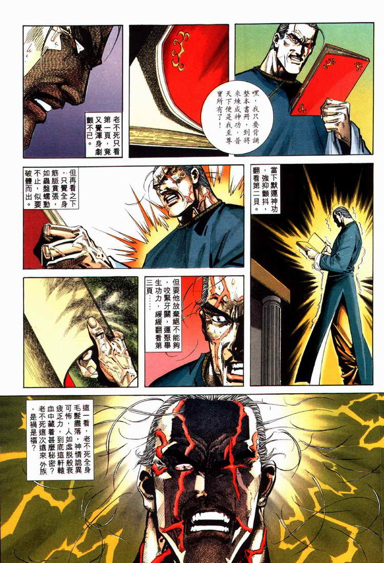 🍵霸刀 第78回 第20页