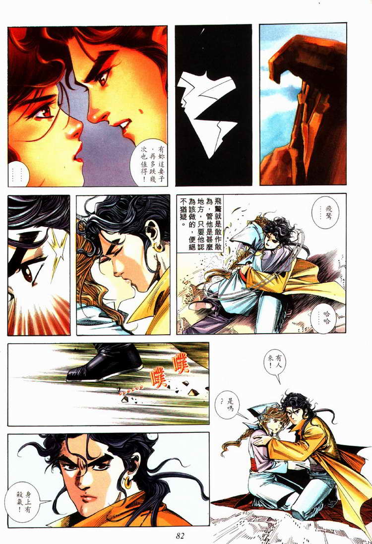 🍵霸刀 第78回 第21页