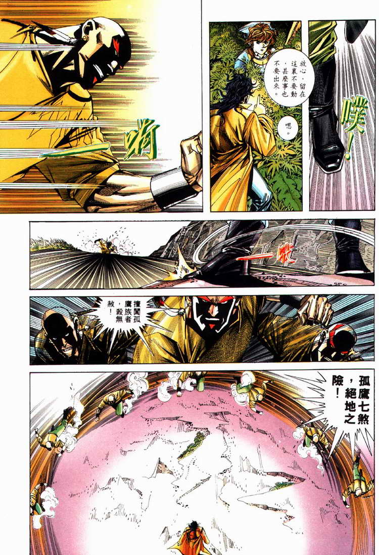 🍵霸刀 第78回 第22页