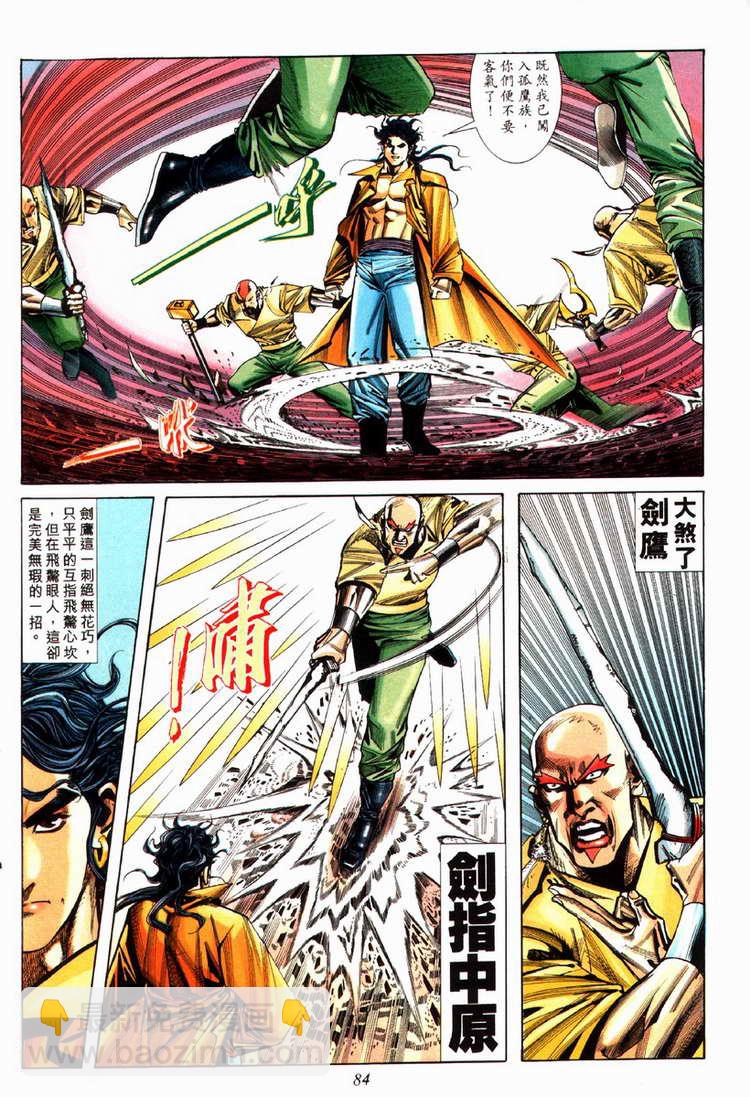 🍵霸刀 第78回 第23页