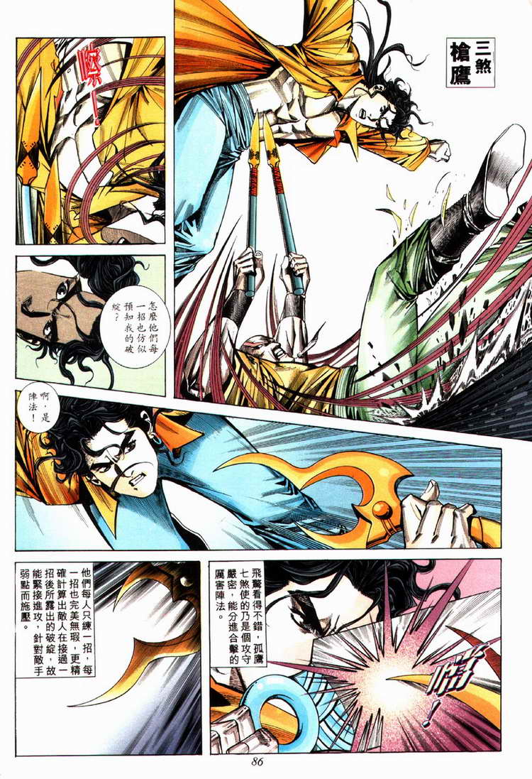 🍵霸刀 第78回 第25页