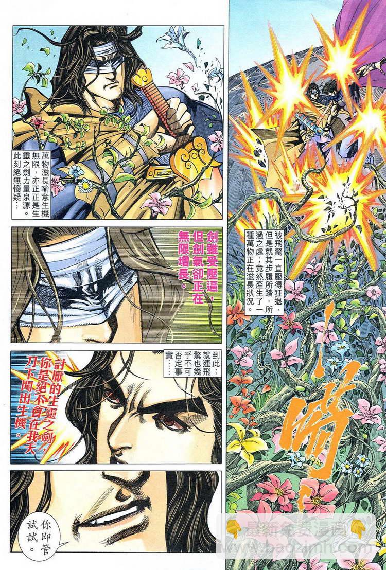 🍵霸刀 第777回 第23页