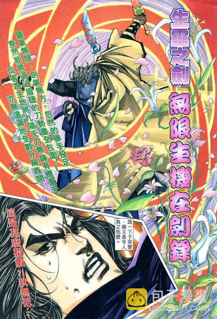 🍵霸刀 第777回 第24页