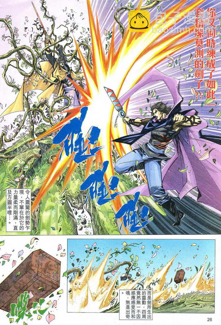 🍵霸刀 第777回 第25页