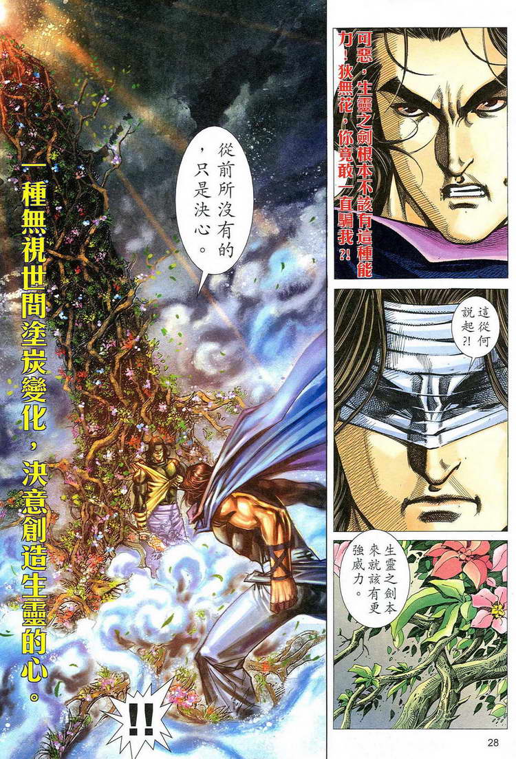 🍵霸刀 第777回 第27页