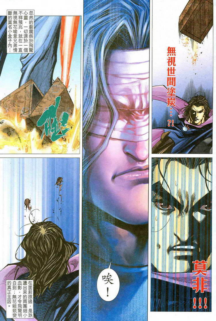 🍵霸刀 第777回 第28页