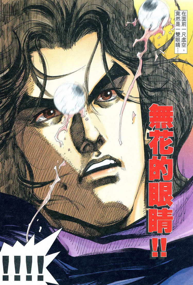 🍵霸刀 第777回 第29页