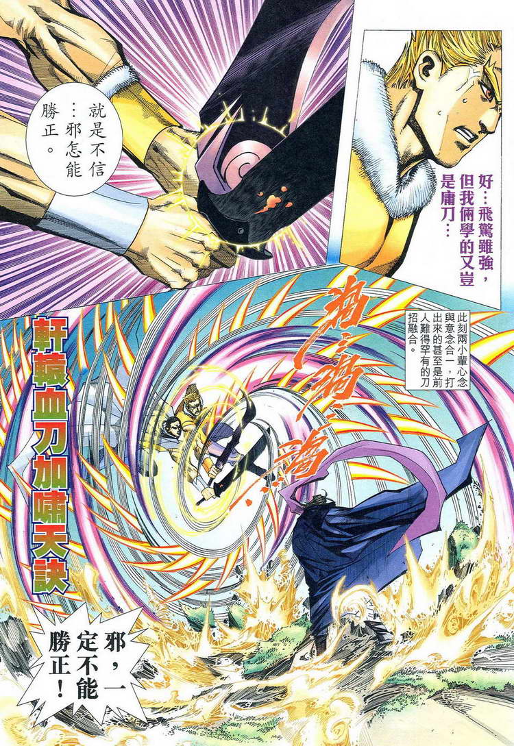 🍵霸刀 第777回 第3页