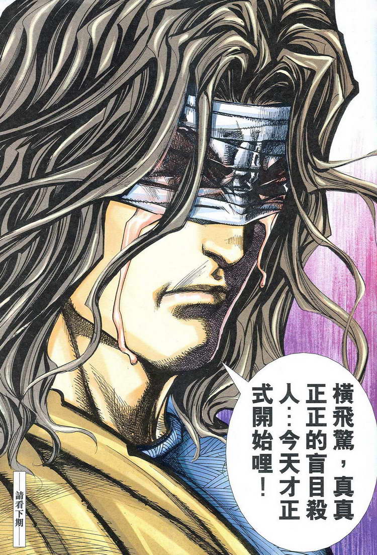 🍵霸刀 第777回 第30页