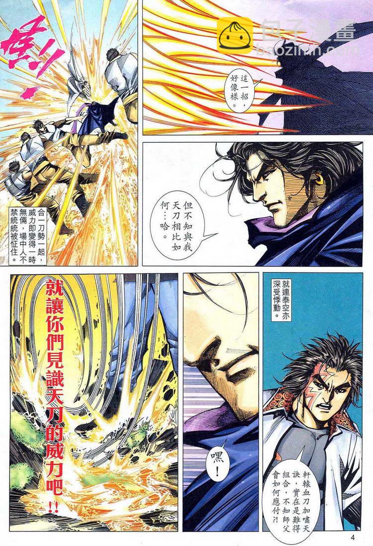 🍵霸刀 第777回 第4页