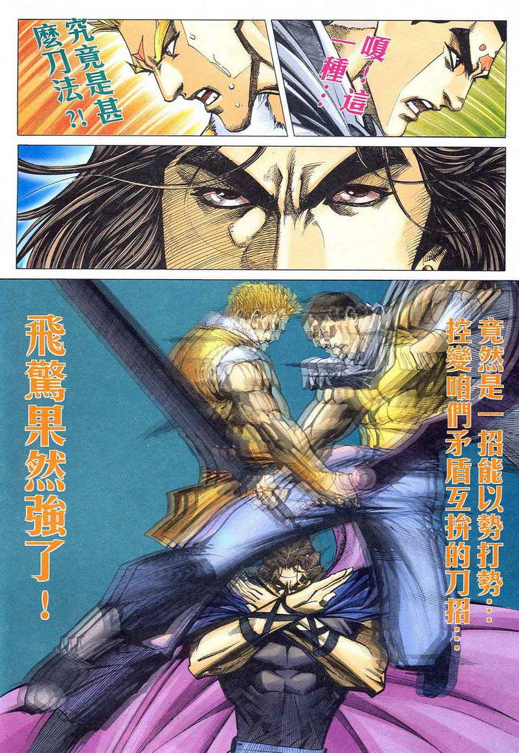 🍵霸刀 第777回 第6页