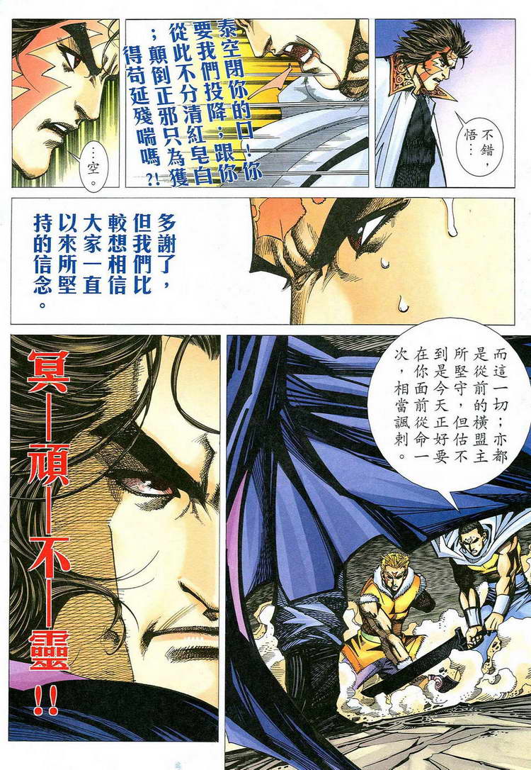 🍵霸刀 第777回 第8页