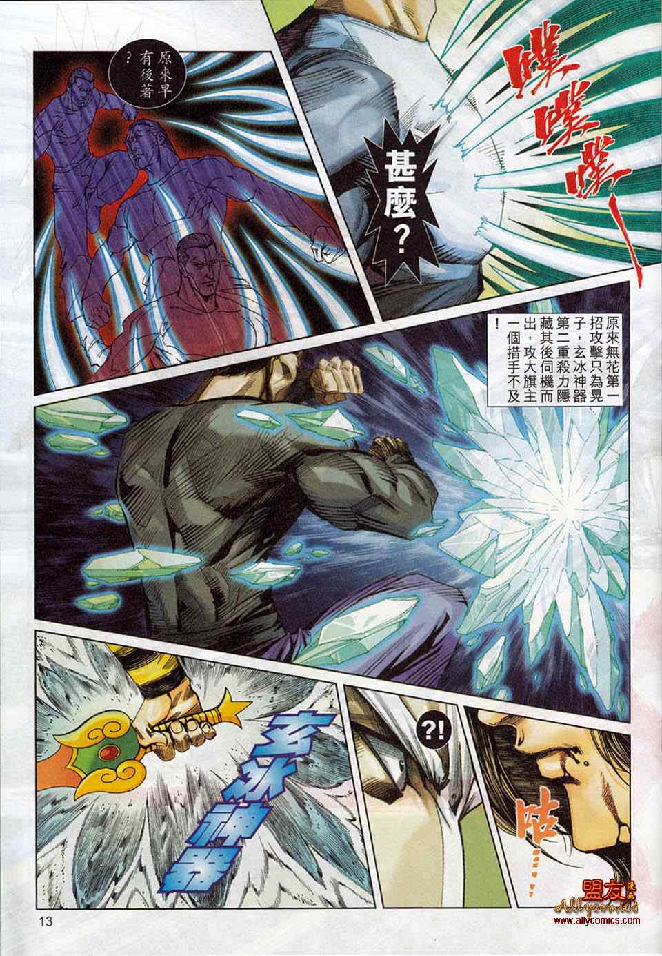 🍵霸刀 第779回 第11页