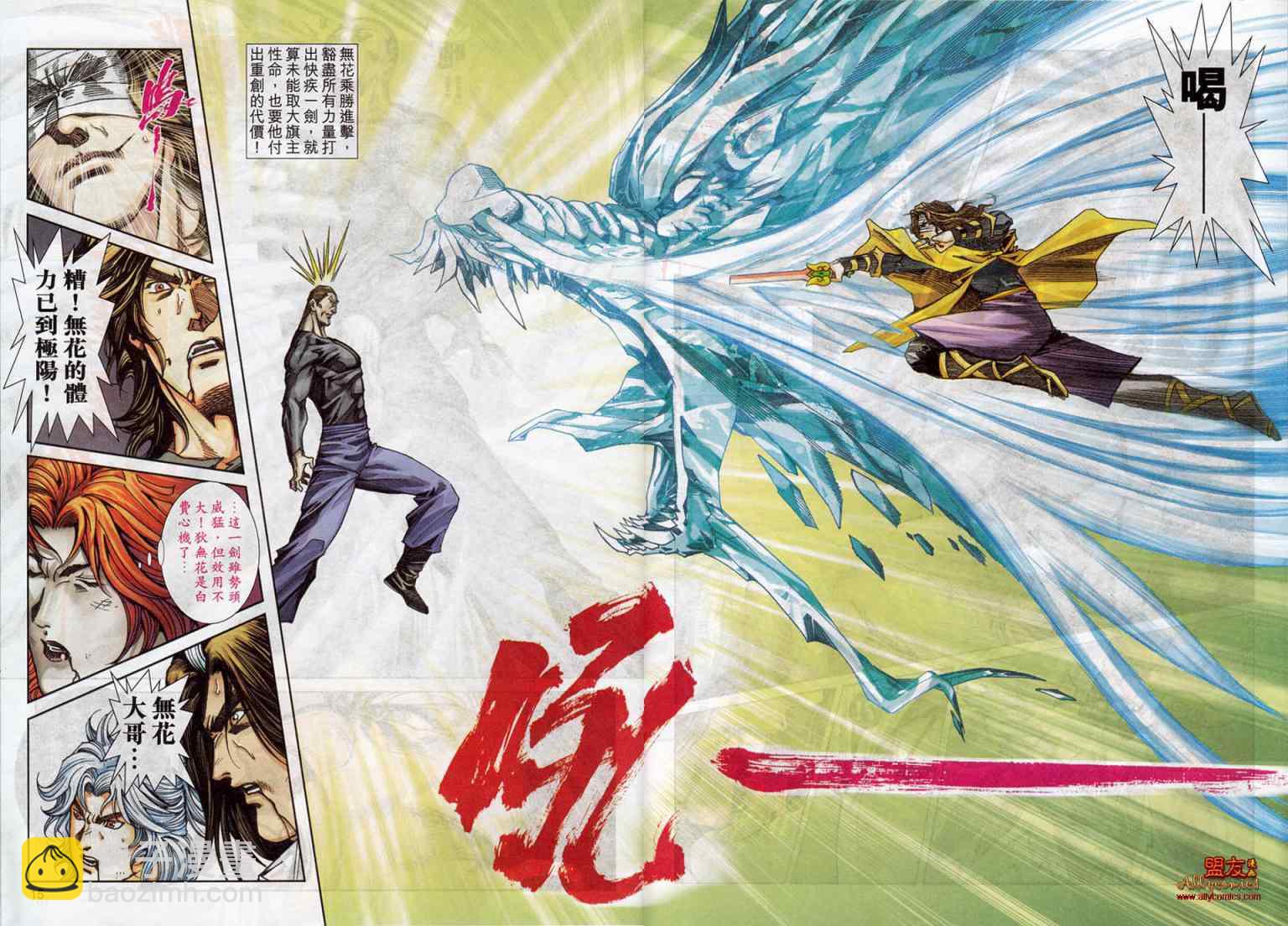 🍵霸刀 第779回 第12页