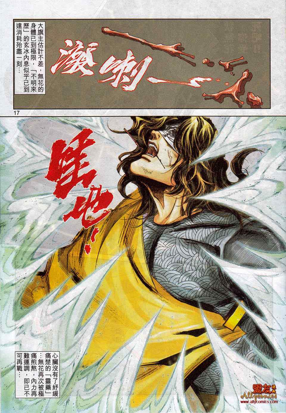 🍵霸刀 第779回 第14页