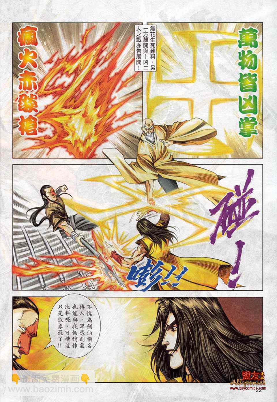 🍵霸刀 第779回 第18页
