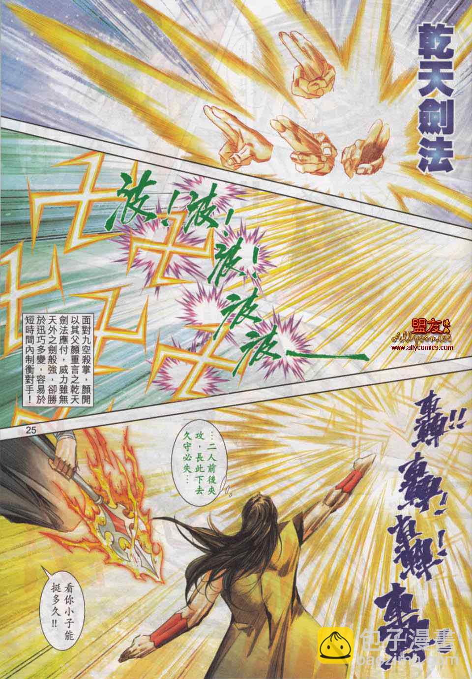 🍵霸刀 第779回 第21页