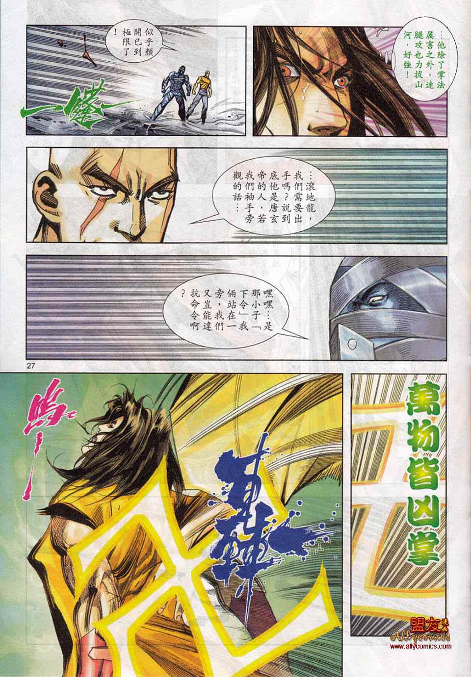 🍵霸刀 第779回 第23页