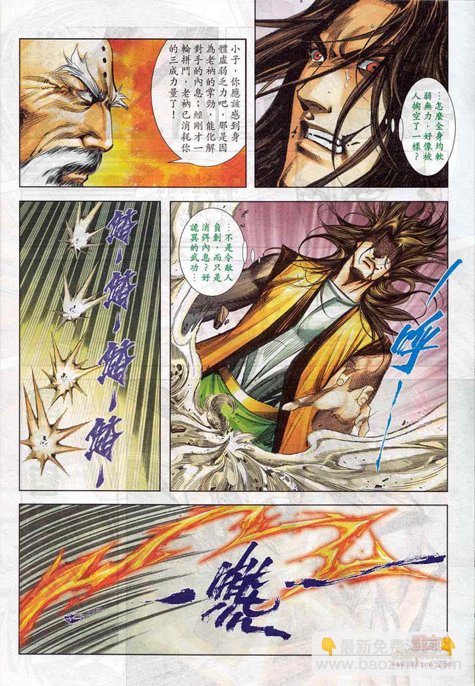 🍵霸刀 第779回 第24页
