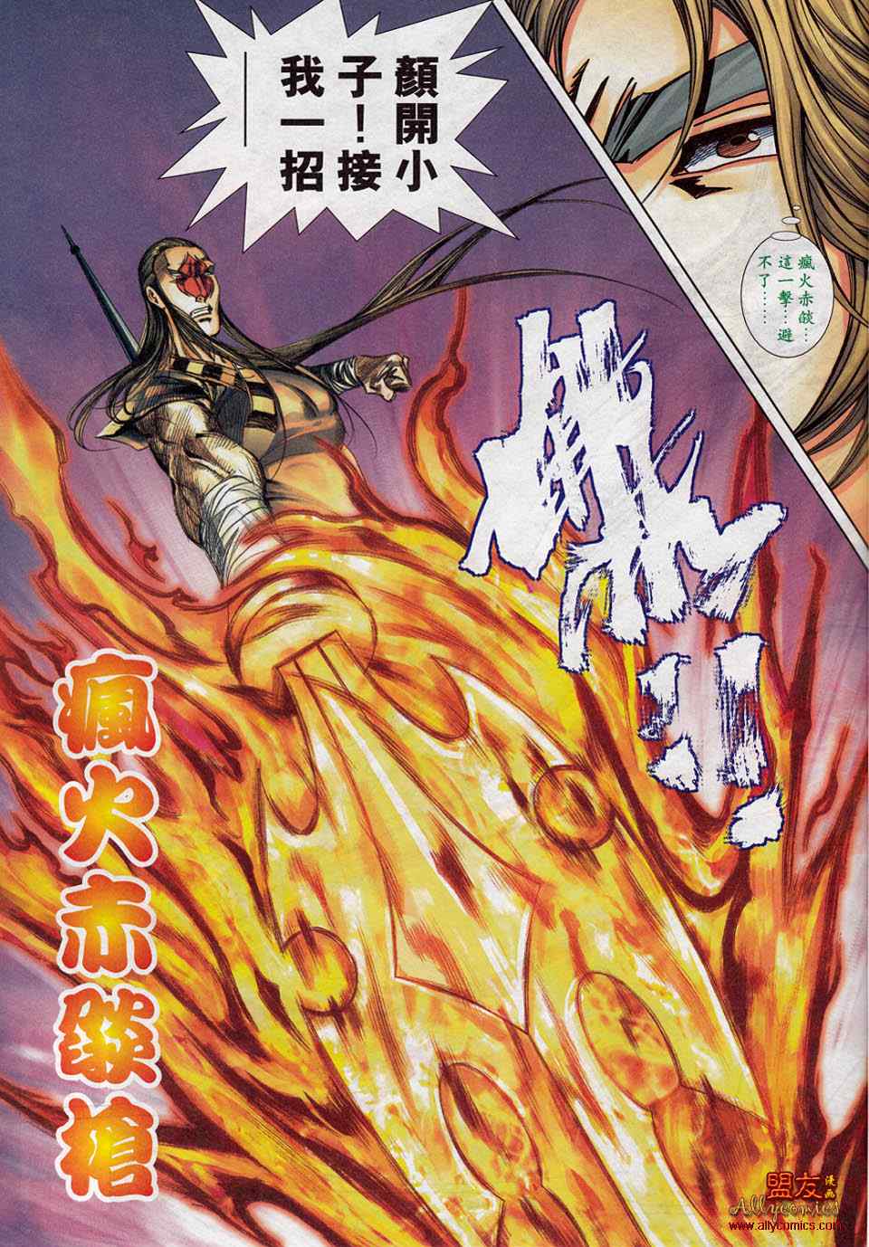 🍵霸刀 第779回 第25页