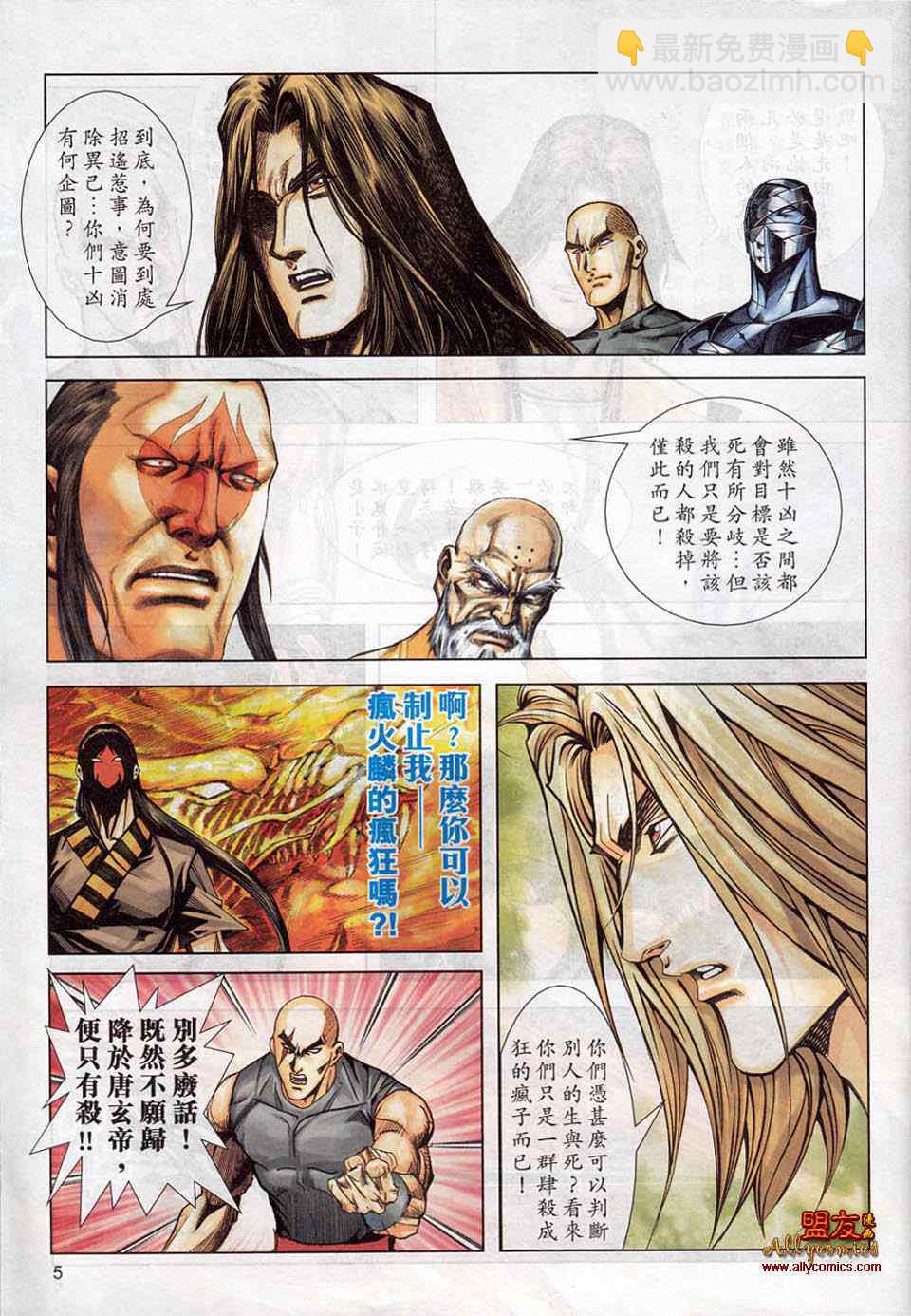 🍵霸刀 第779回 第5页