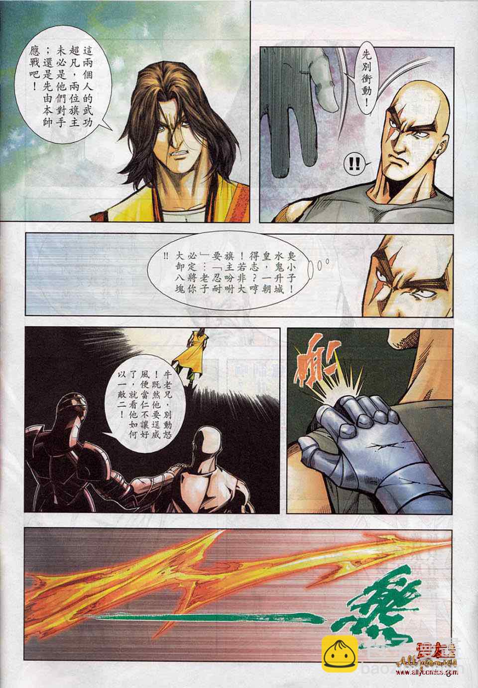 🍵霸刀 第779回 第6页