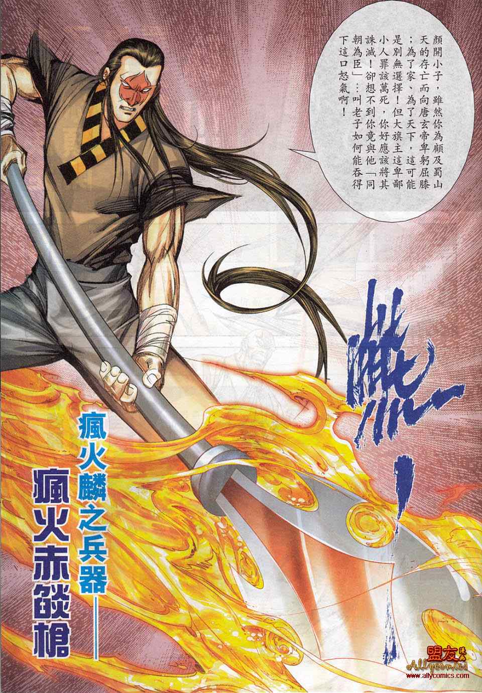 🍵霸刀 第779回 第7页