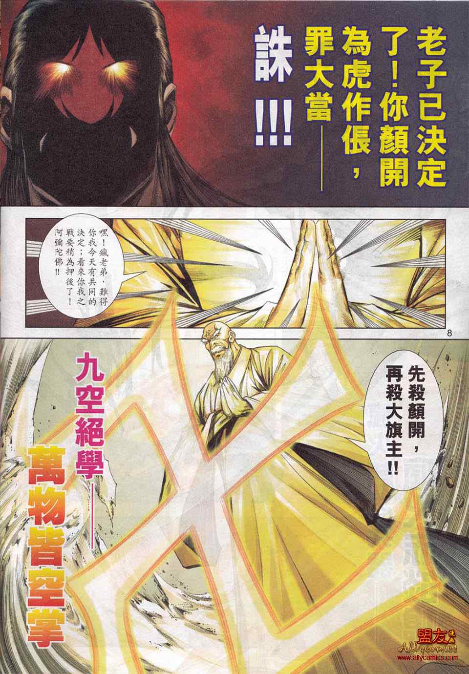 🍵霸刀 第779回 第8页