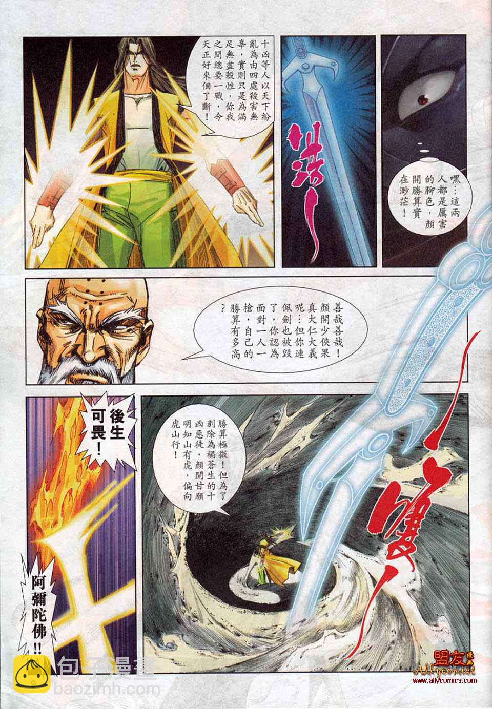 🍵霸刀 第779回 第9页