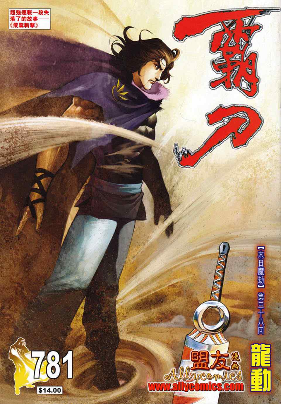 🍵霸刀 第781回 第1页
