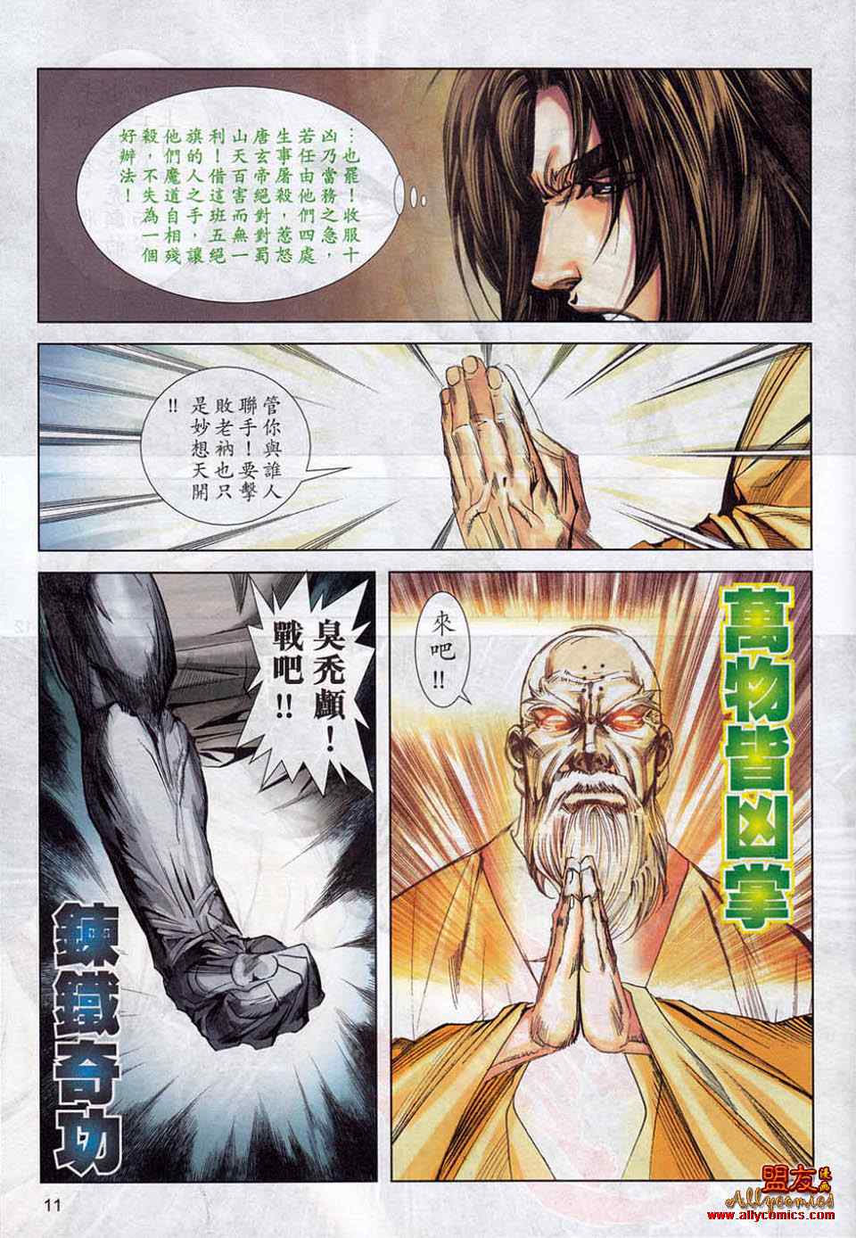 🍵霸刀 第781回 第11页