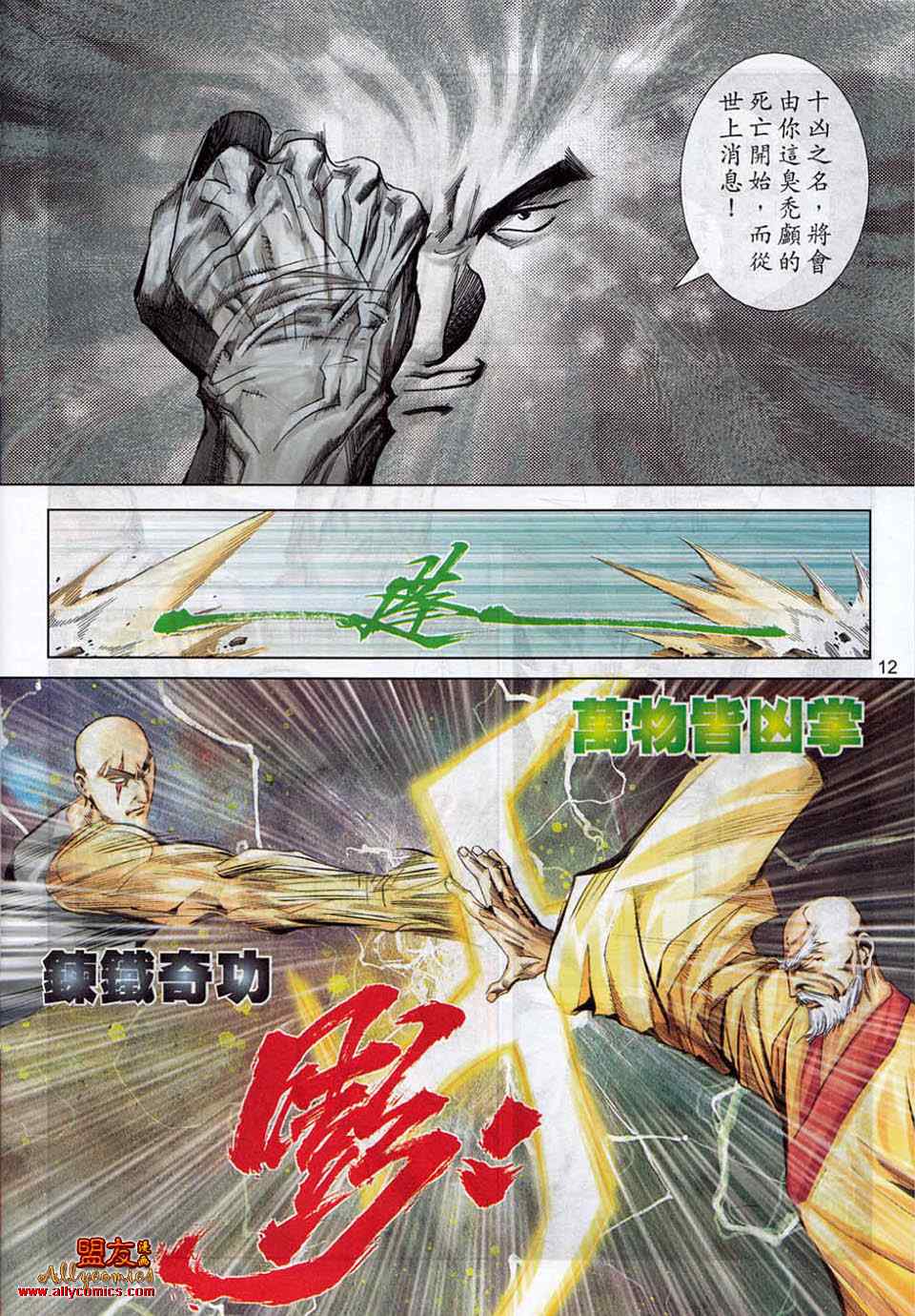 🍵霸刀 第781回 第12页