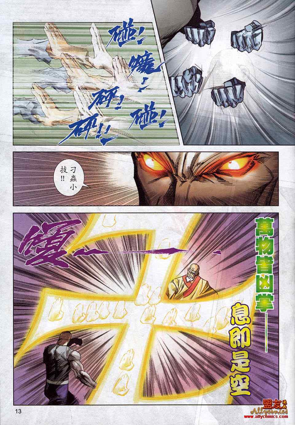 🍵霸刀 第781回 第13页