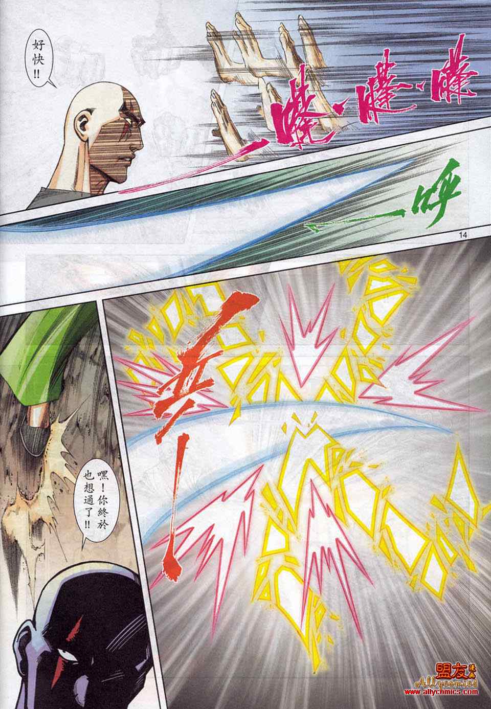 🍵霸刀 第781回 第14页