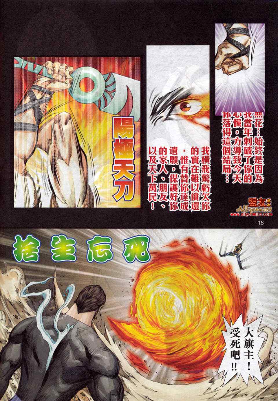 🍵霸刀 第781回 第16页