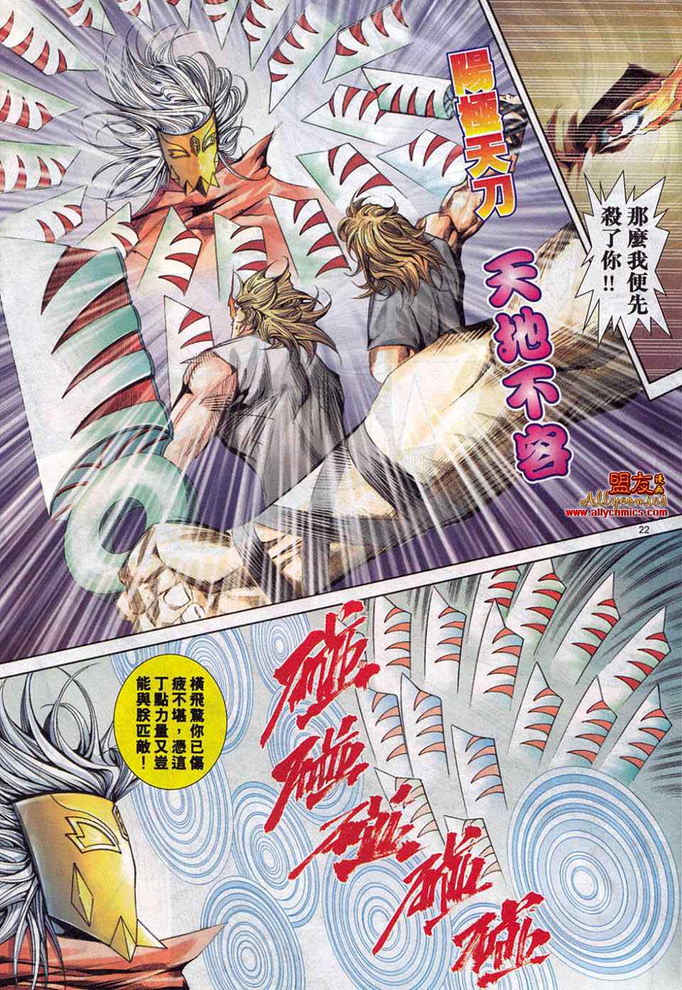 🍵霸刀 第781回 第20页