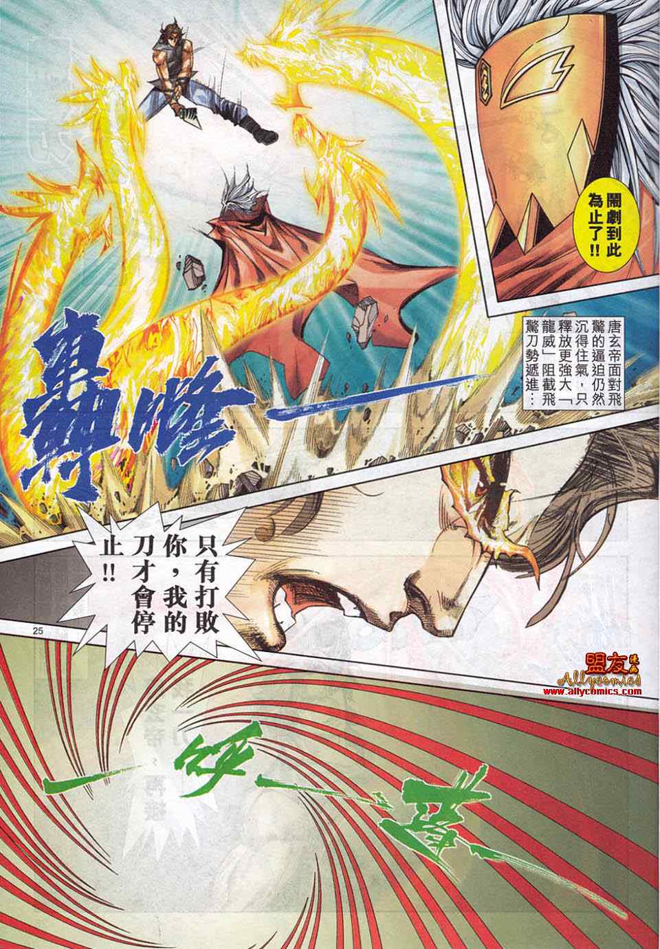 🍵霸刀 第781回 第23页