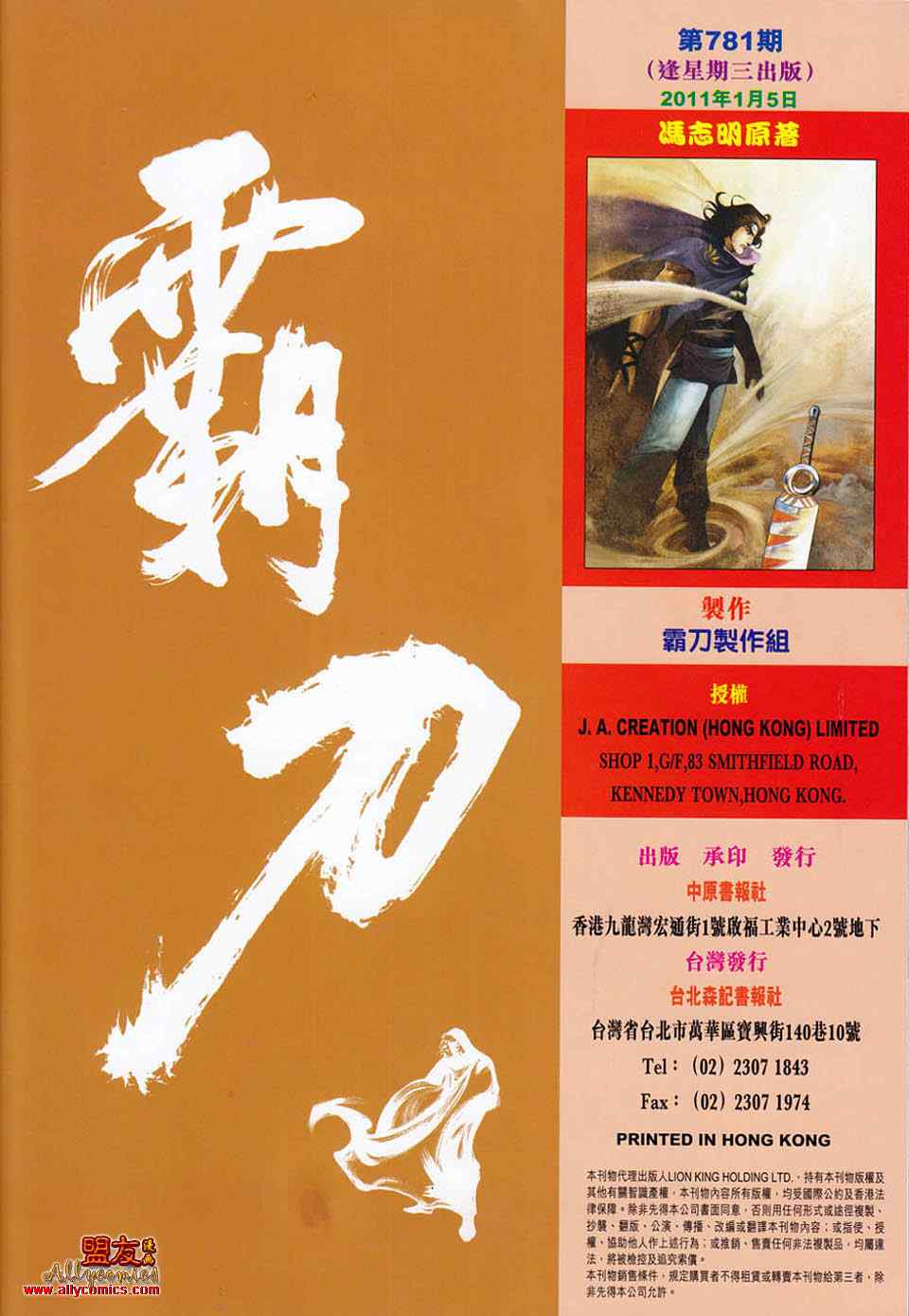 🍵霸刀 第781回 第32页