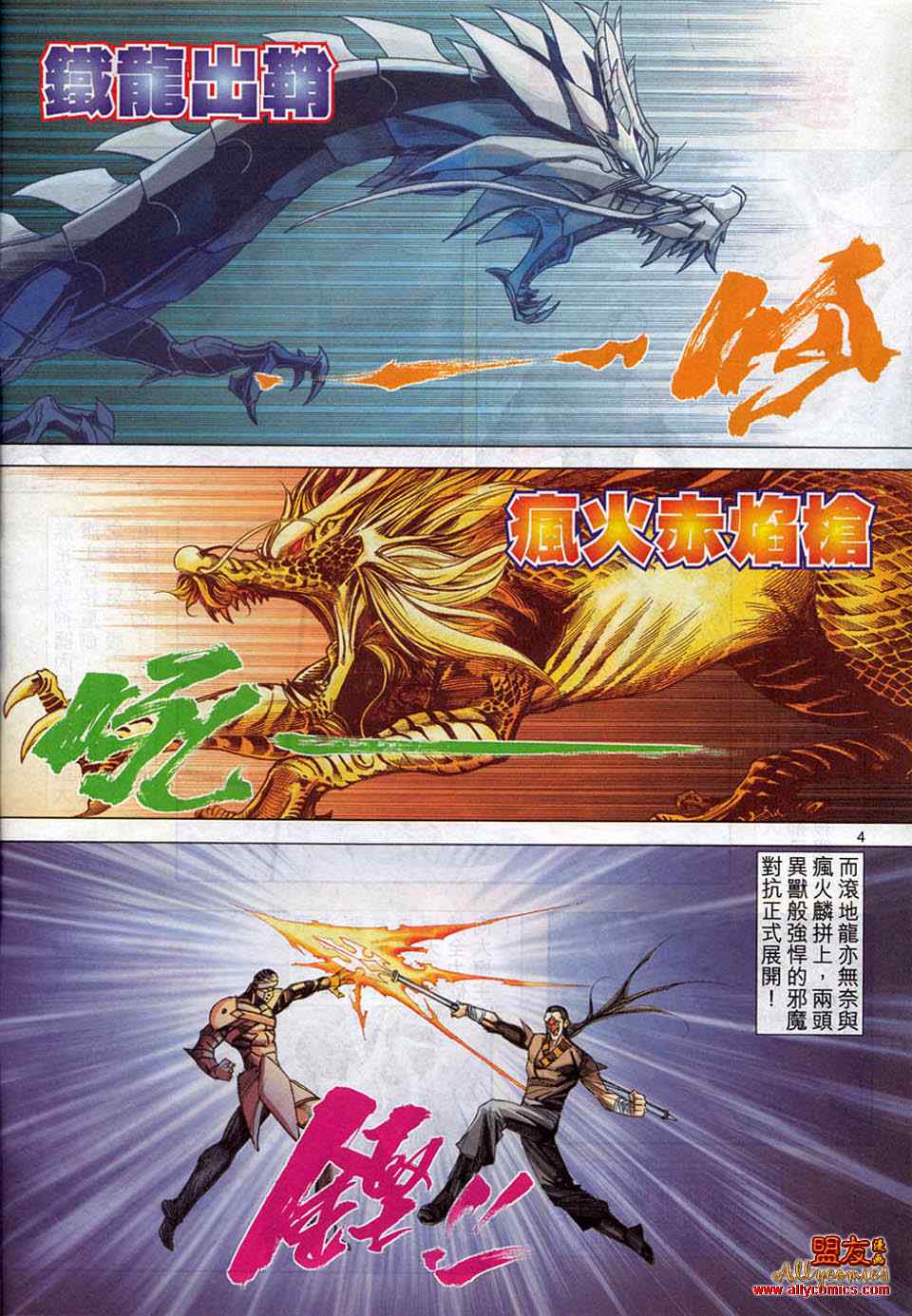 🍵霸刀 第781回 第4页