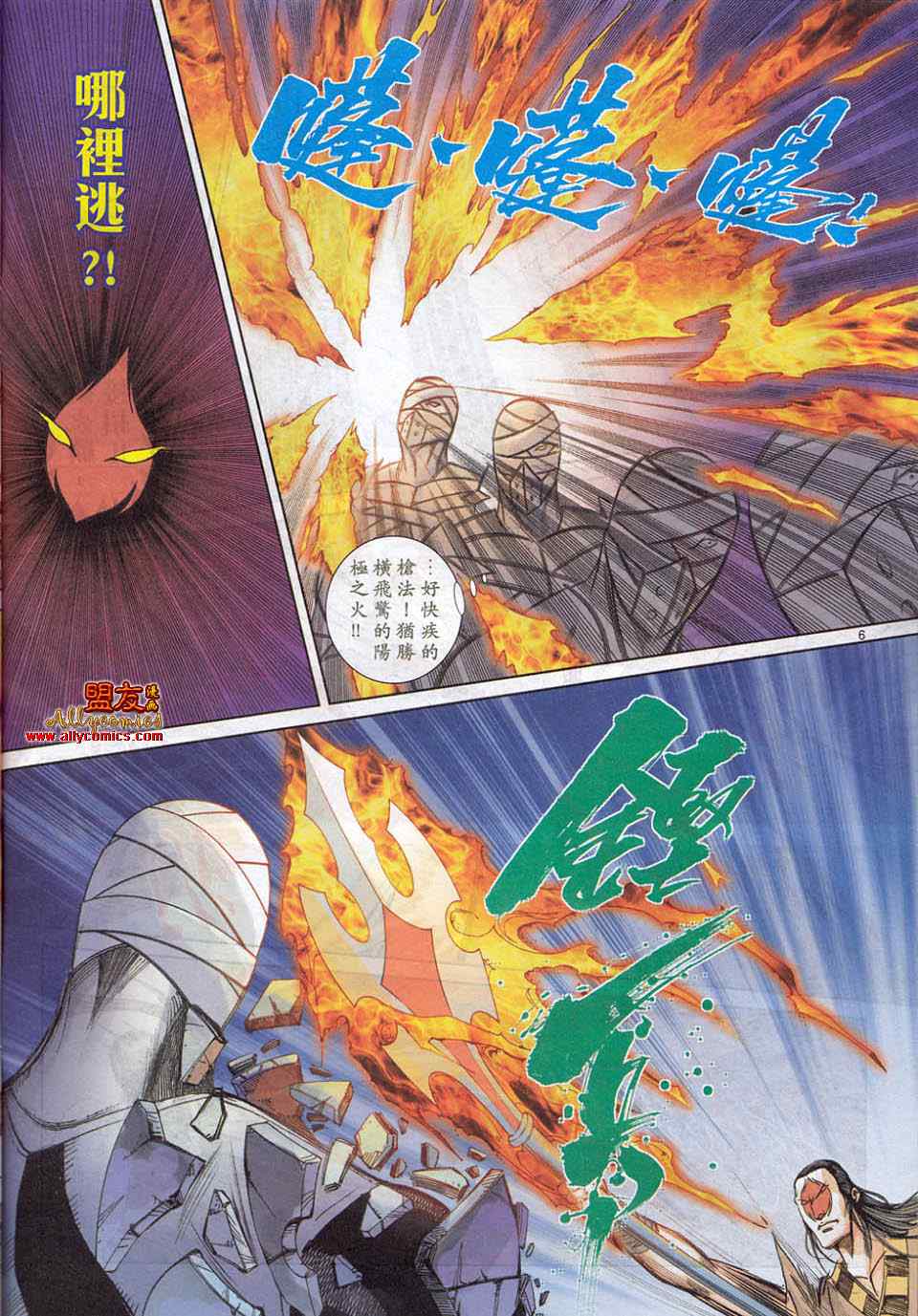🍵霸刀 第781回 第6页