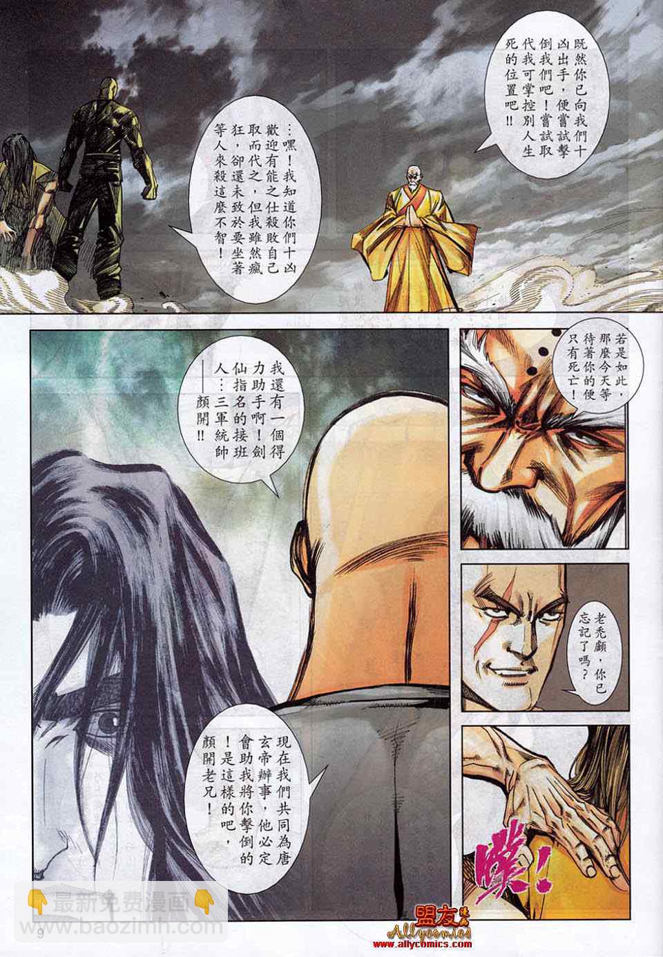 🍵霸刀 第781回 第9页