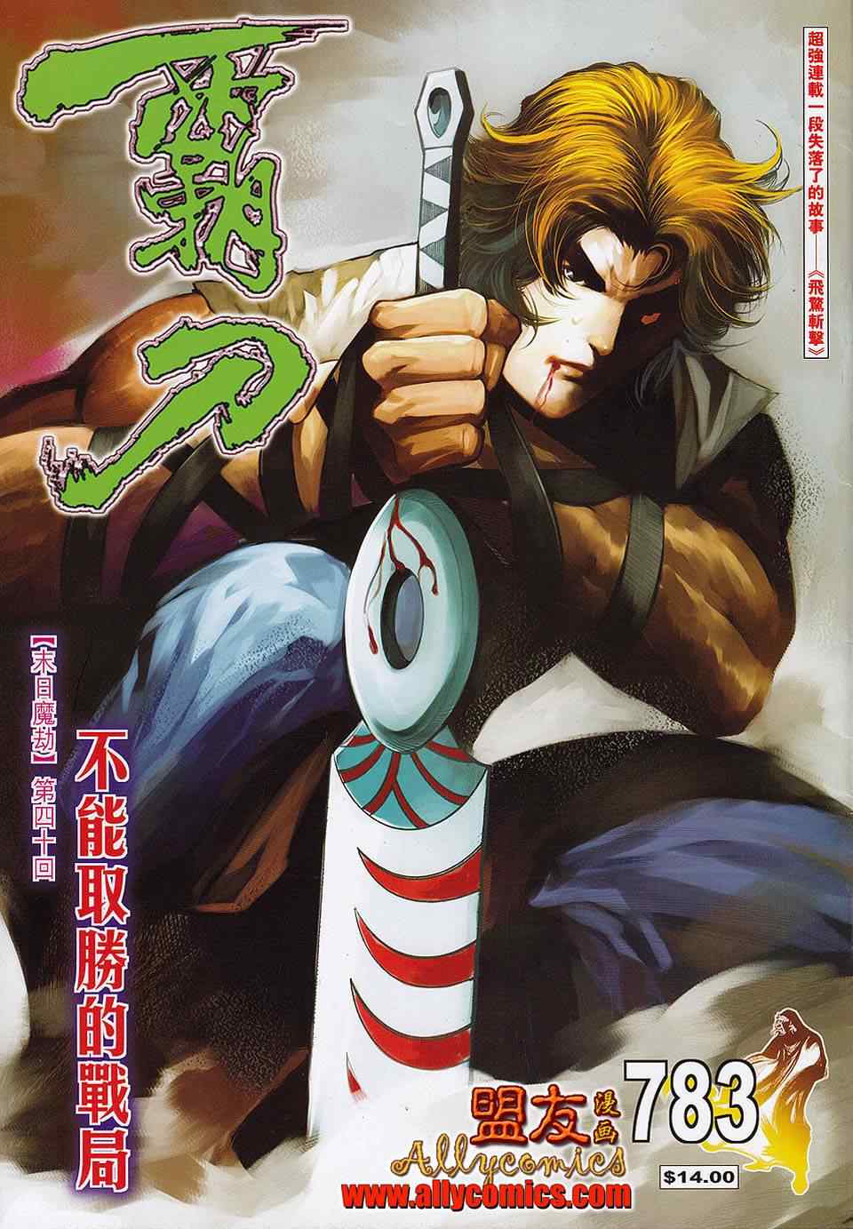 🍵霸刀 第783回 第1页