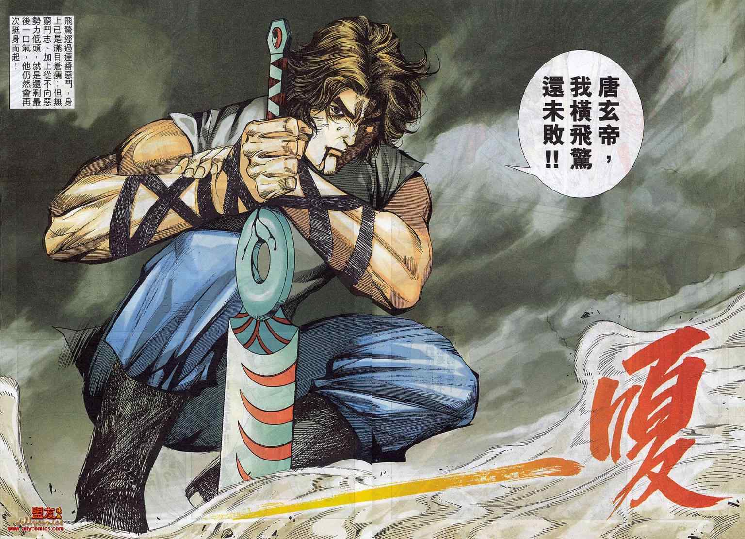 🍵霸刀 第783回 第14页