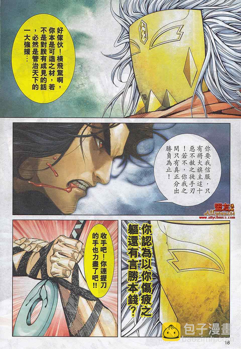 🍵霸刀 第783回 第15页