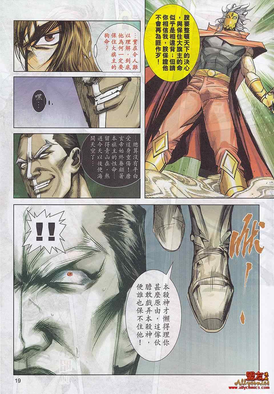 🍵霸刀 第783回 第16页